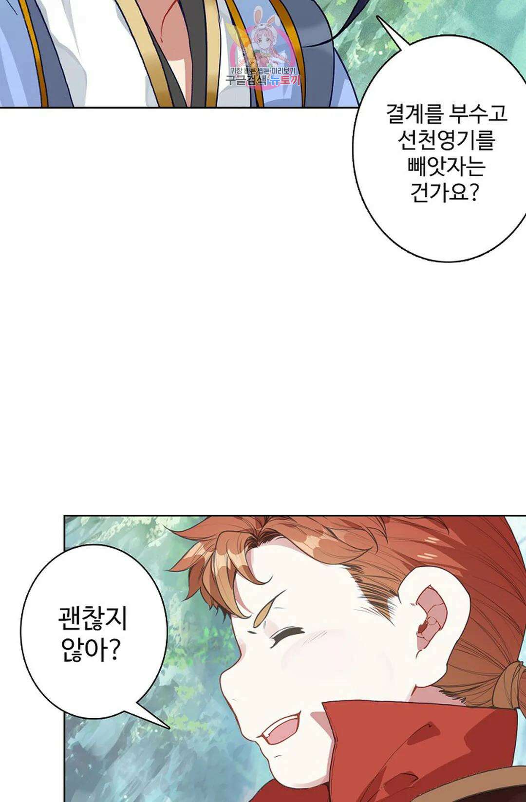 원존: 용의 비상 425화 31