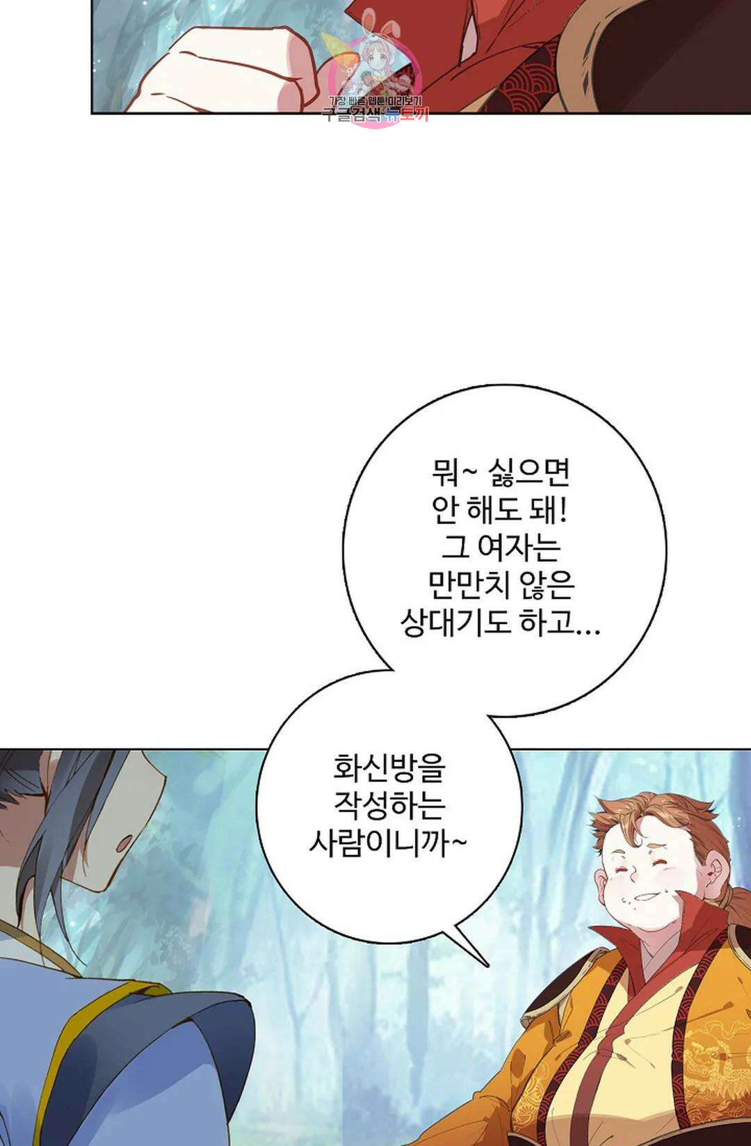 원존: 용의 비상 425화 32