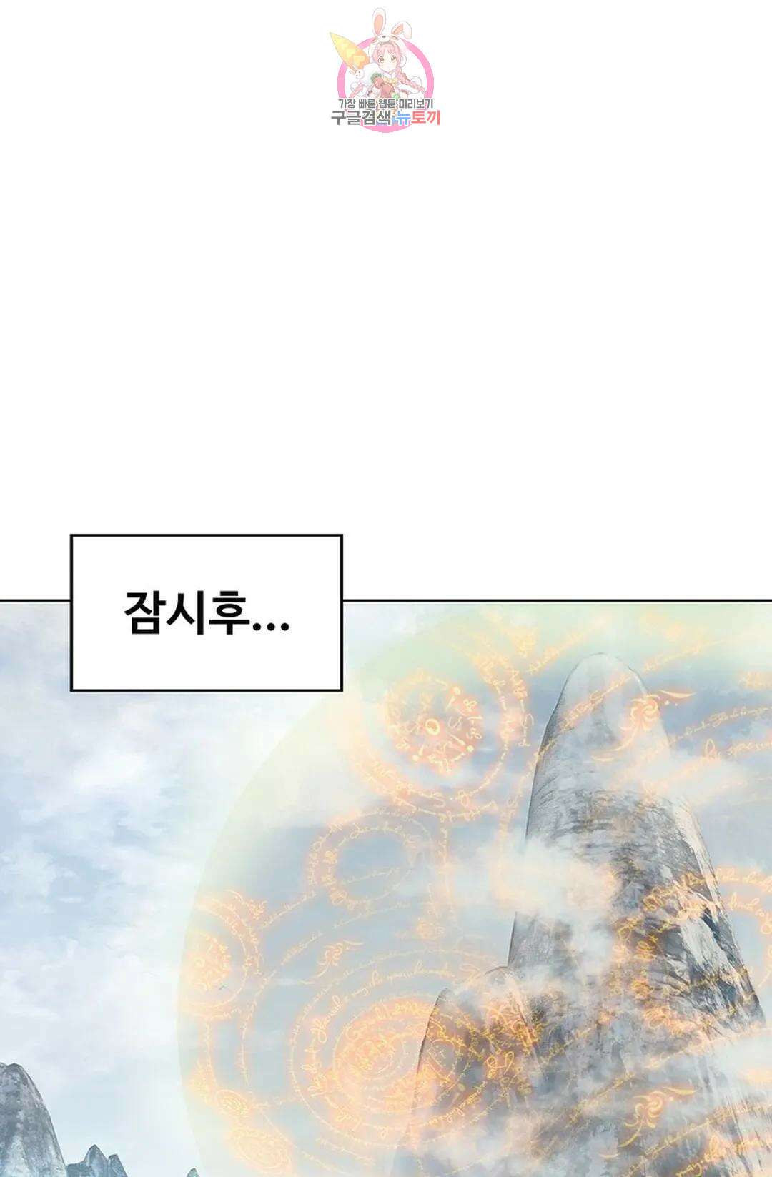 원존: 용의 비상 425화 36