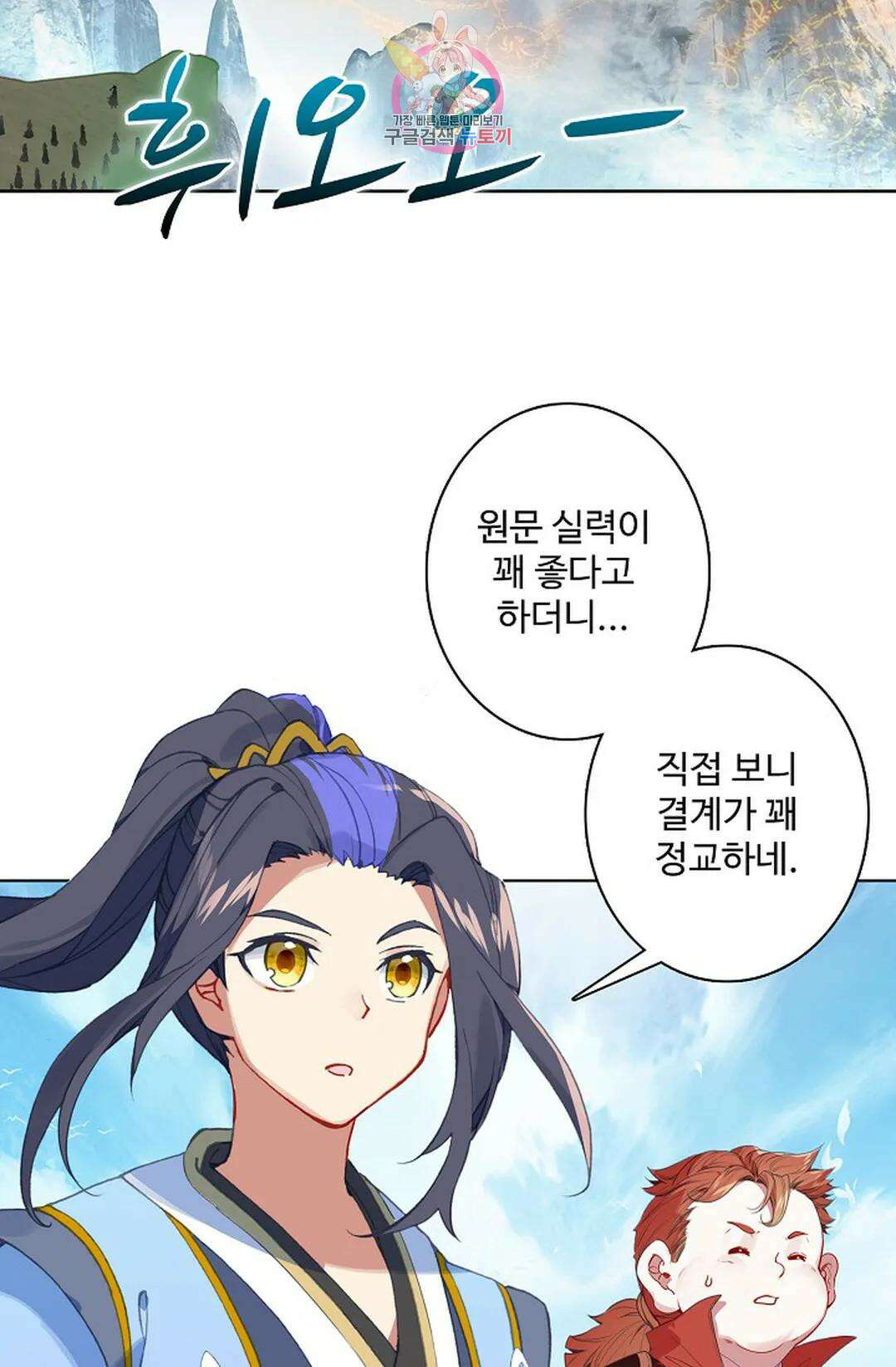 원존: 용의 비상 425화 37
