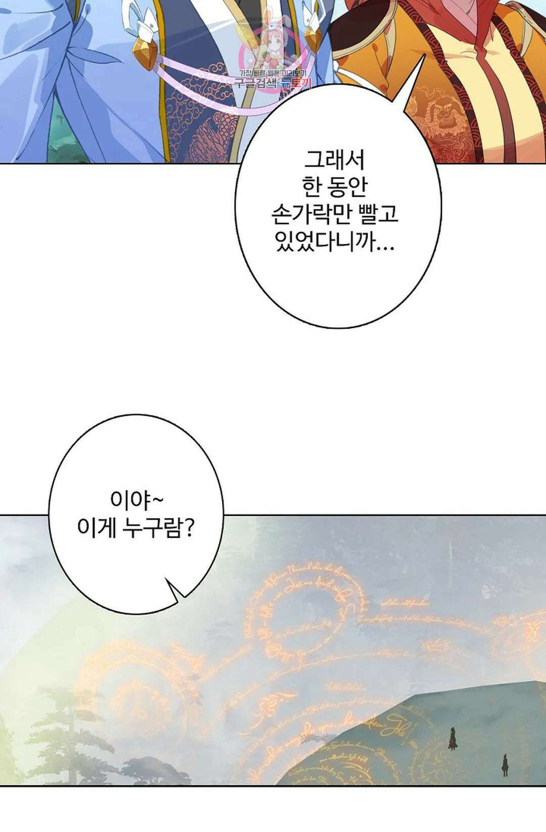 원존: 용의 비상 425화 38