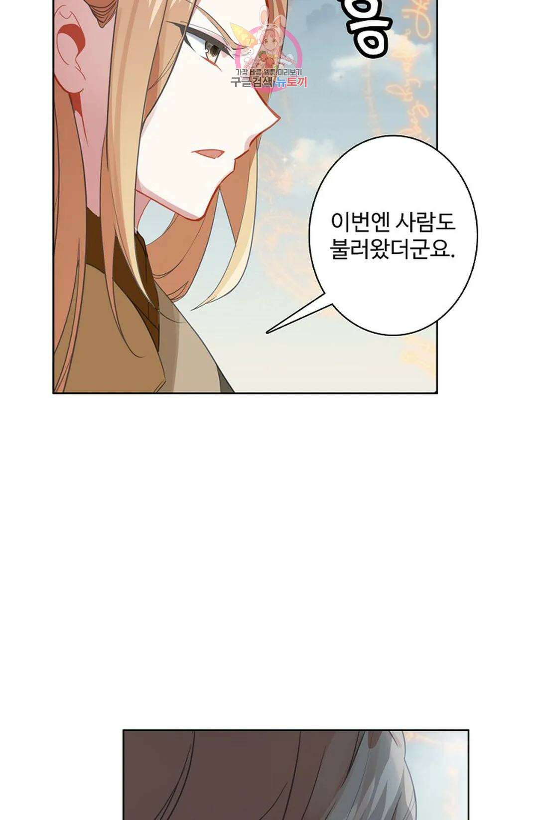 원존: 용의 비상 425화 45
