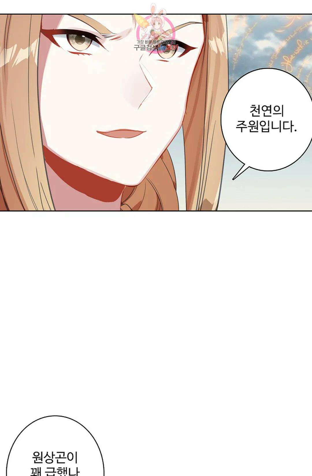 원존: 용의 비상 425화 47