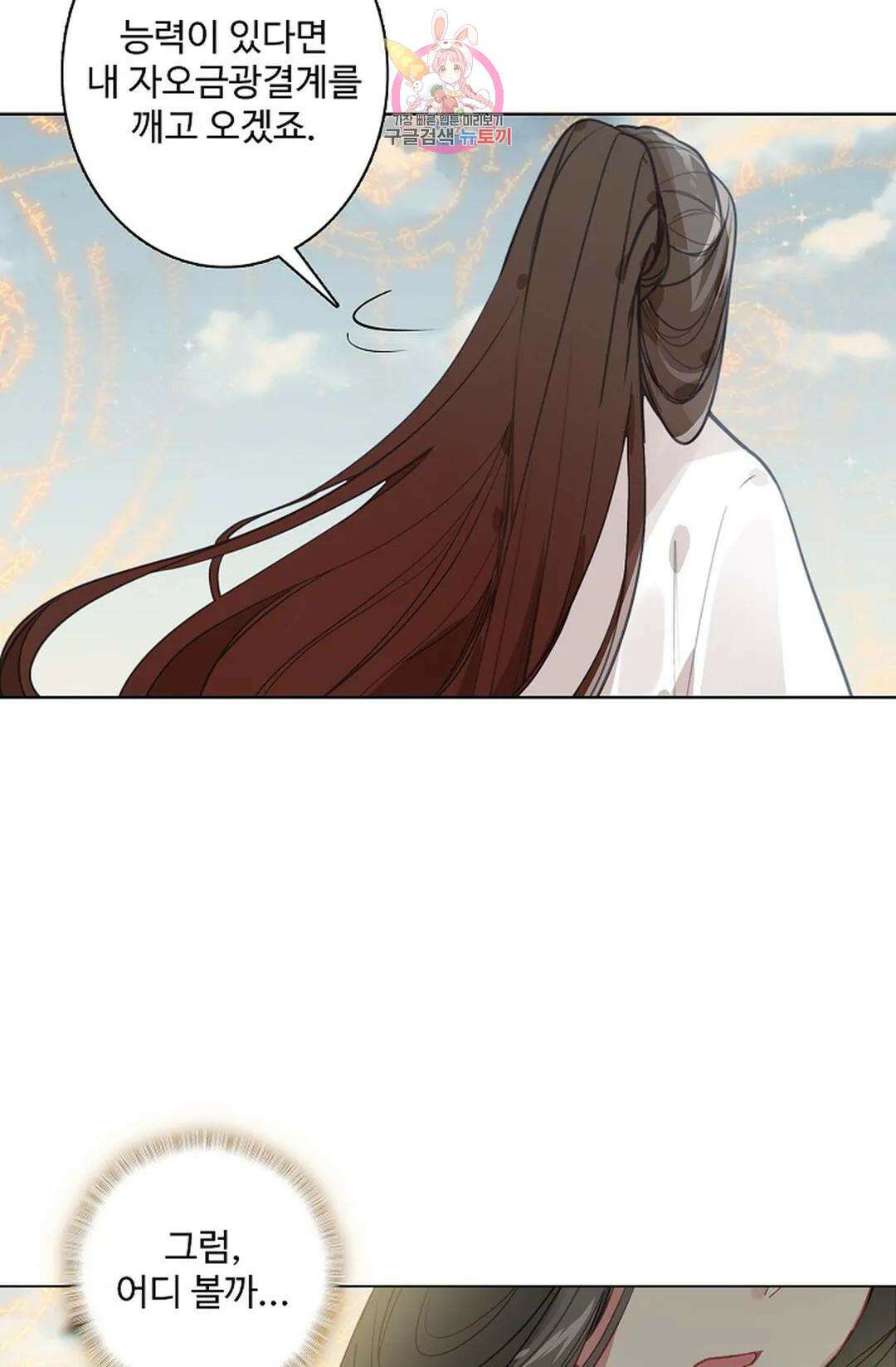 원존: 용의 비상 425화 49