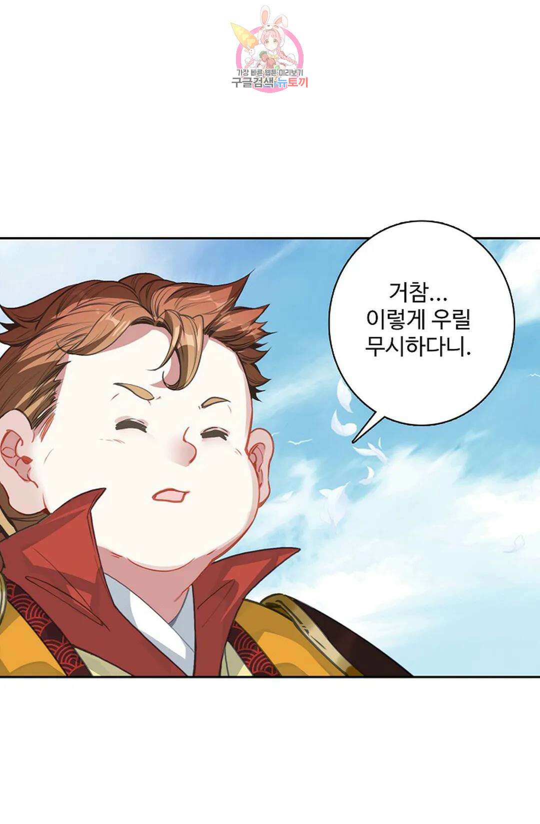 원존: 용의 비상 425화 53