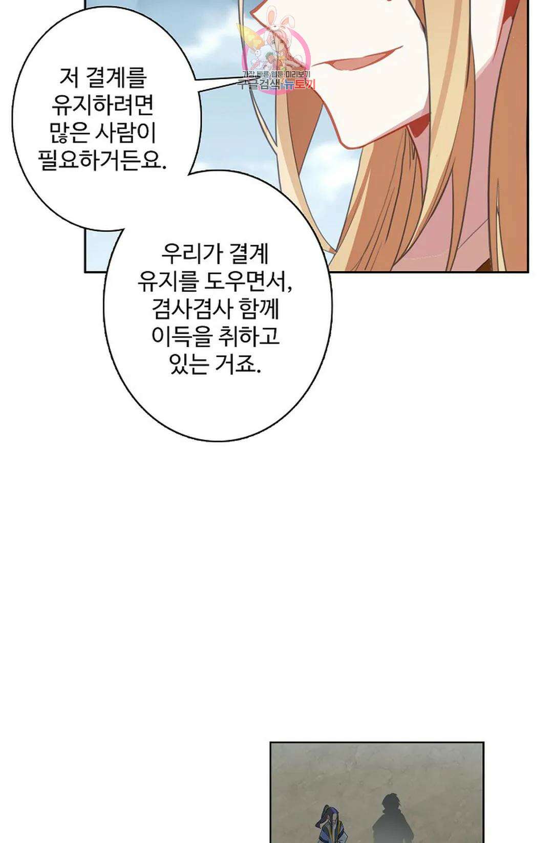 원존: 용의 비상 425화 58