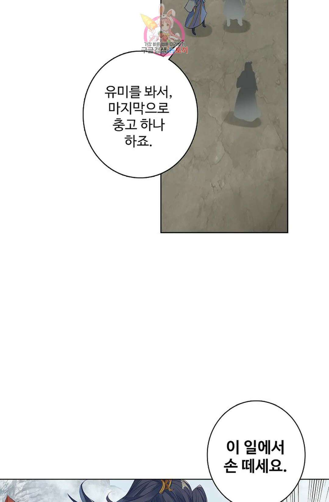 원존: 용의 비상 425화 59