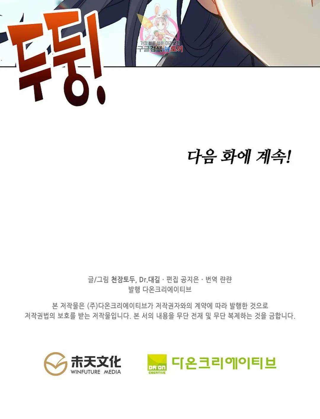 원존: 용의 비상 425화 61