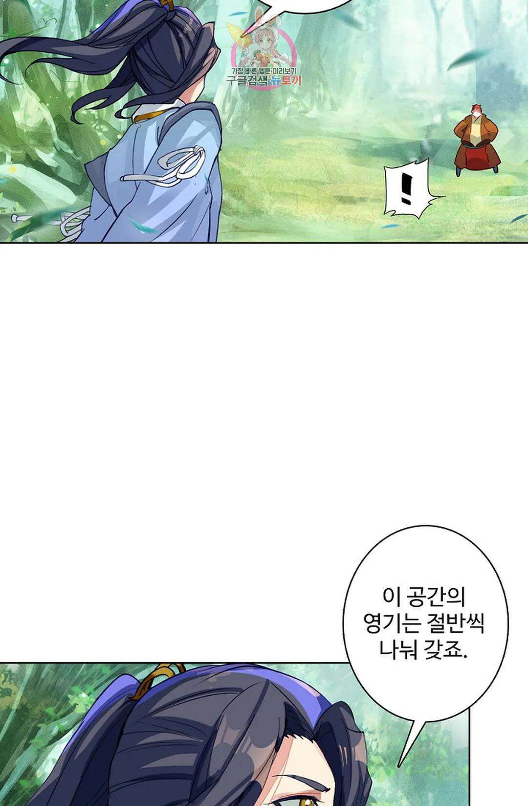 원존: 용의 비상 425화 8