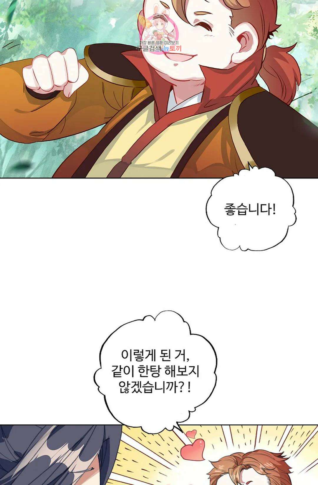 원존: 용의 비상 425화 10