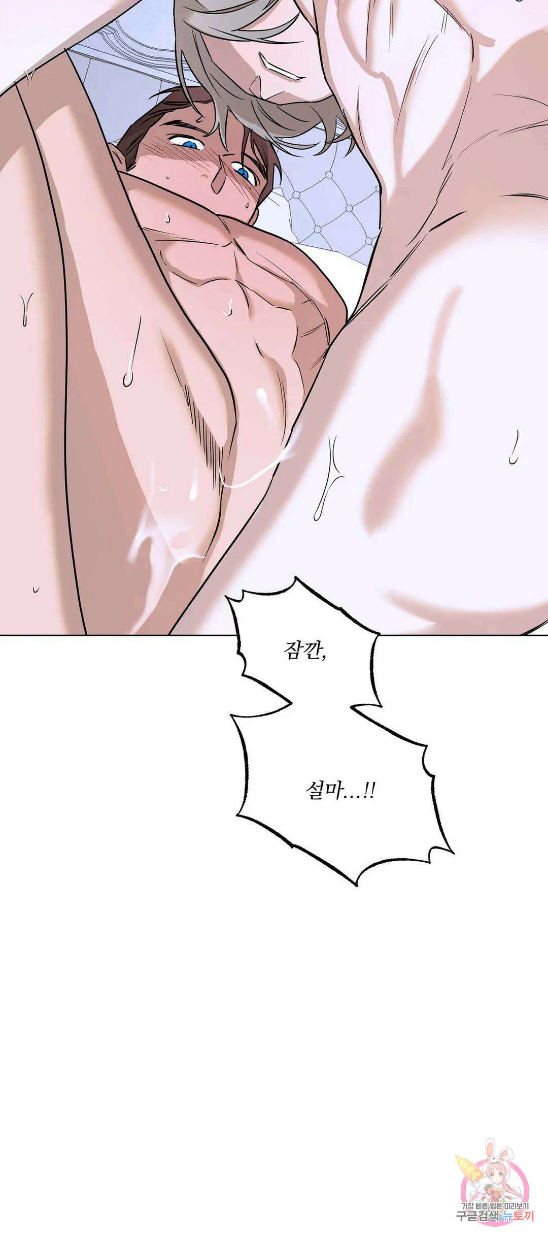 불쾌의 미학 4화 12