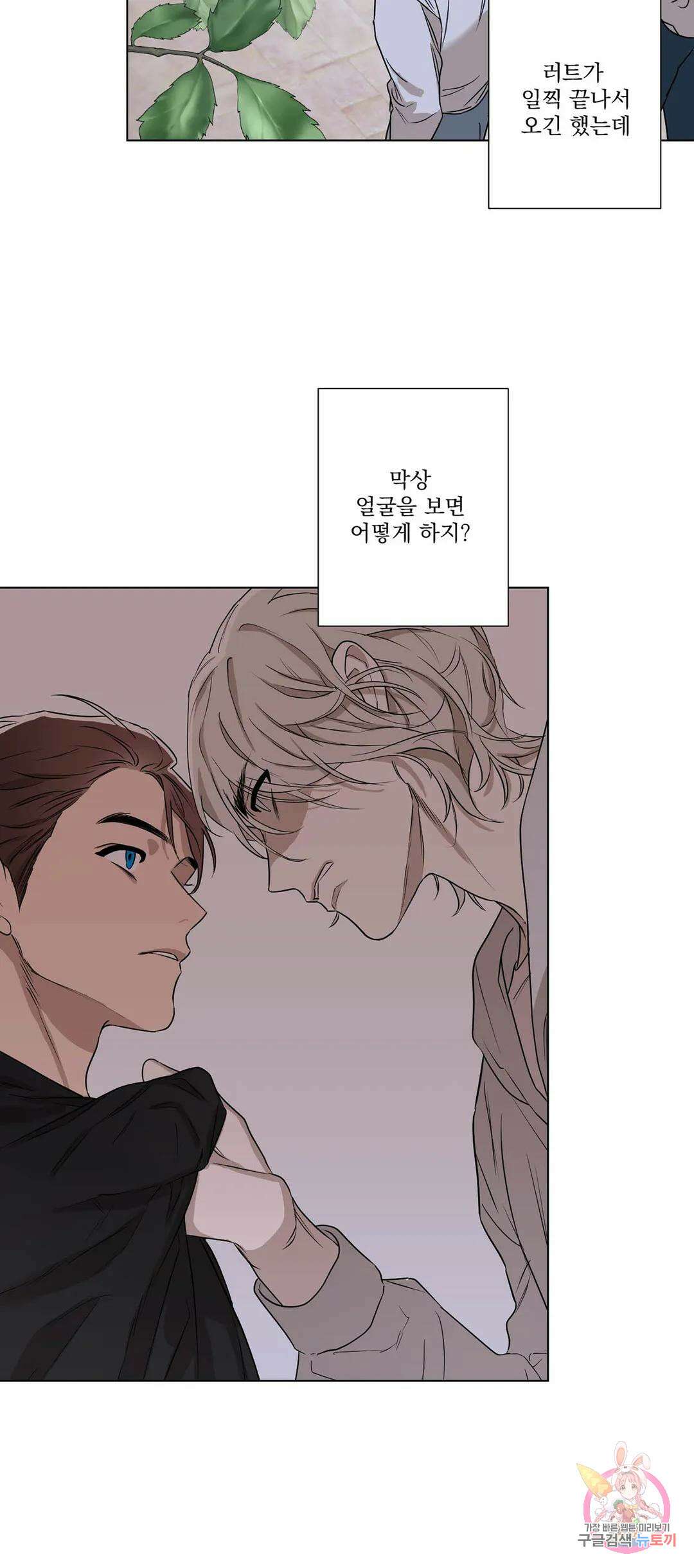 불쾌의 미학 4화 15