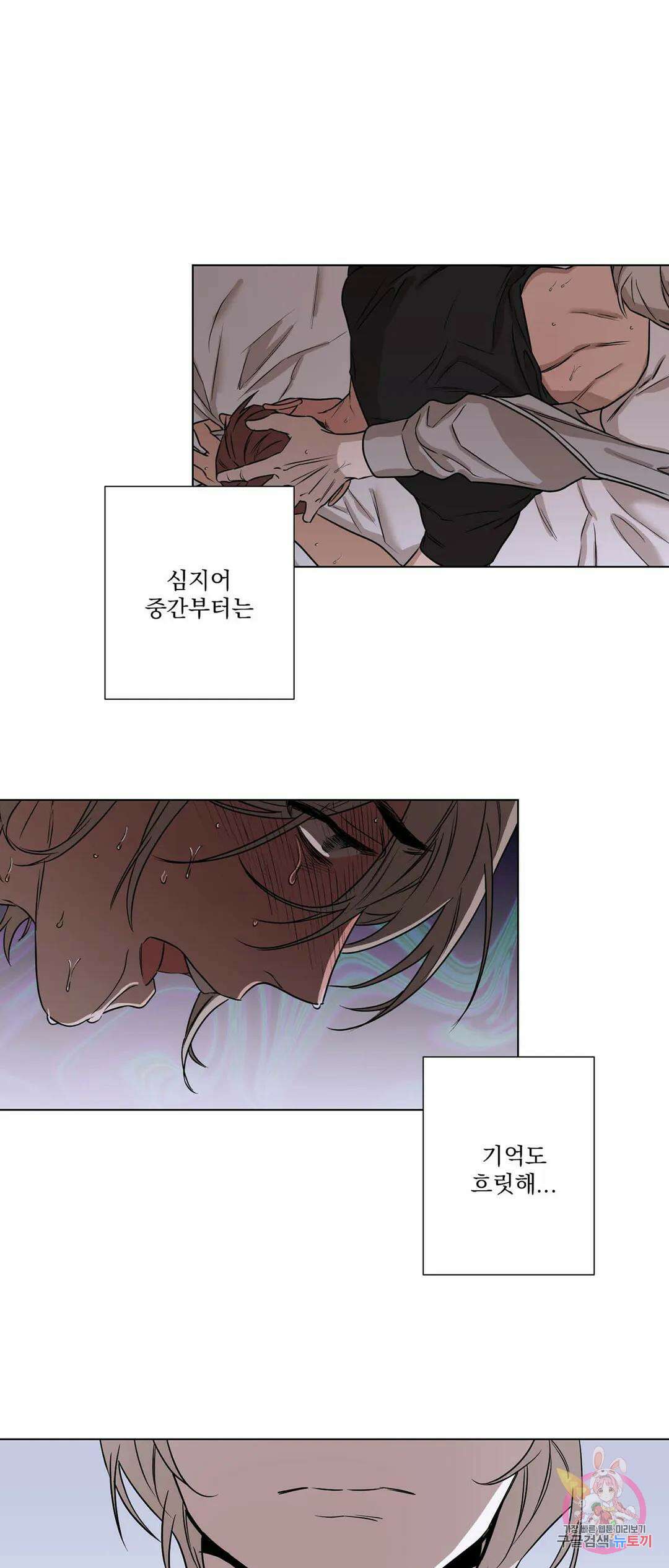 불쾌의 미학 4화 16