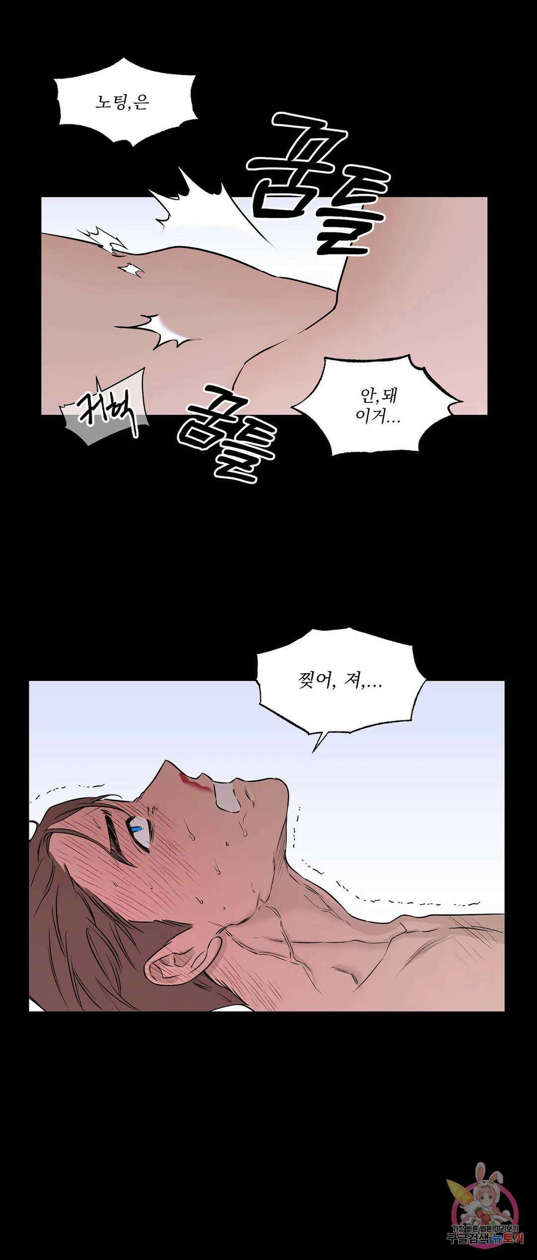 불쾌의 미학 4화 28