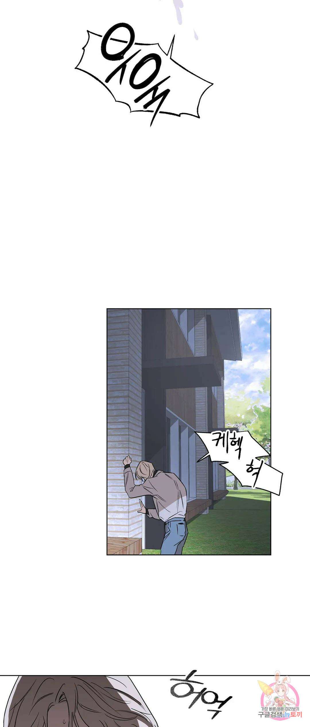 불쾌의 미학 4화 32