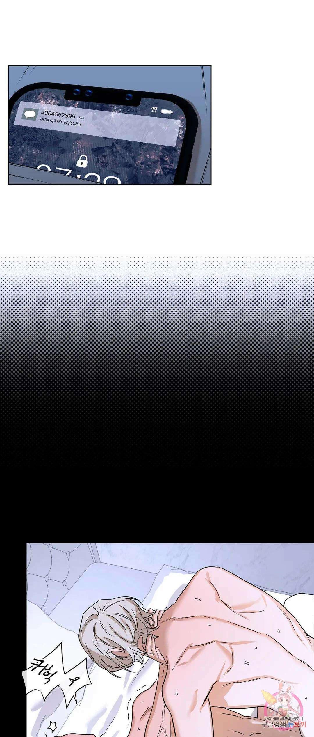 불쾌의 미학 4화 34