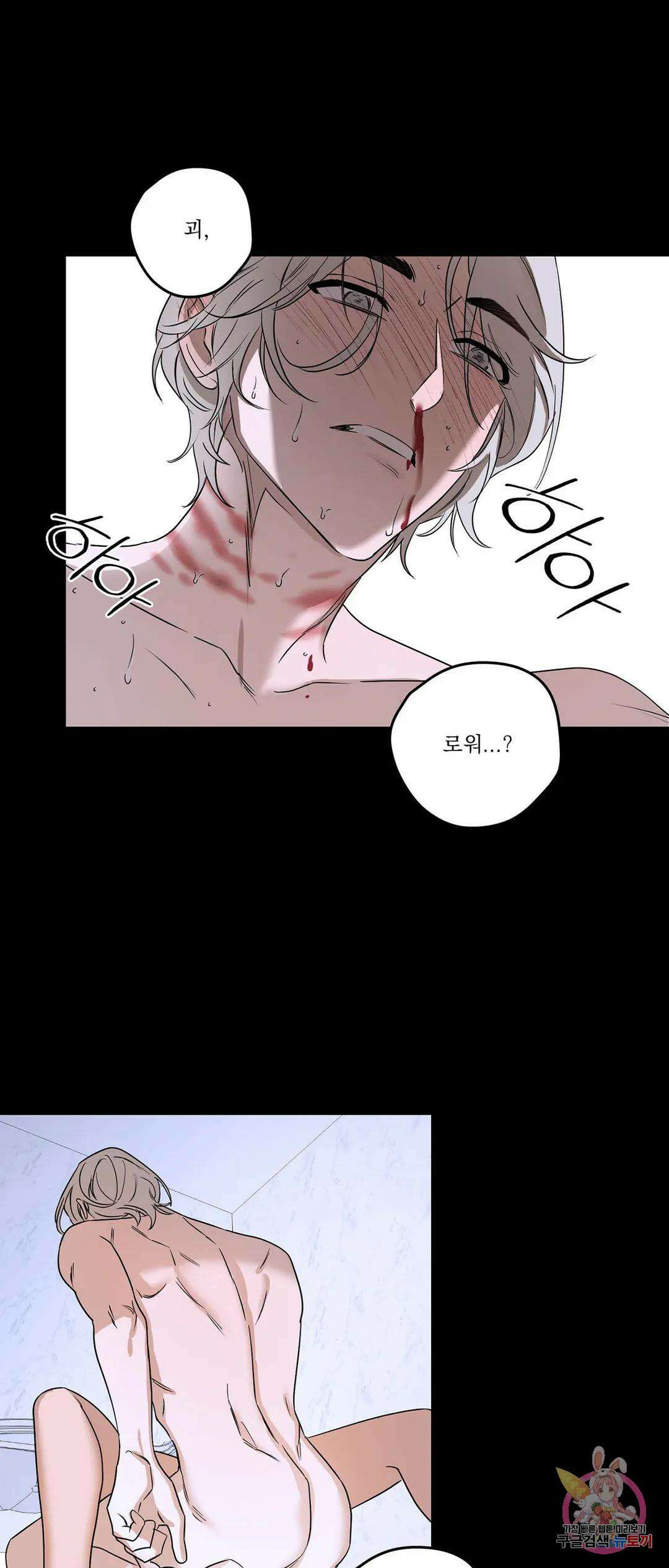 불쾌의 미학 4화 40