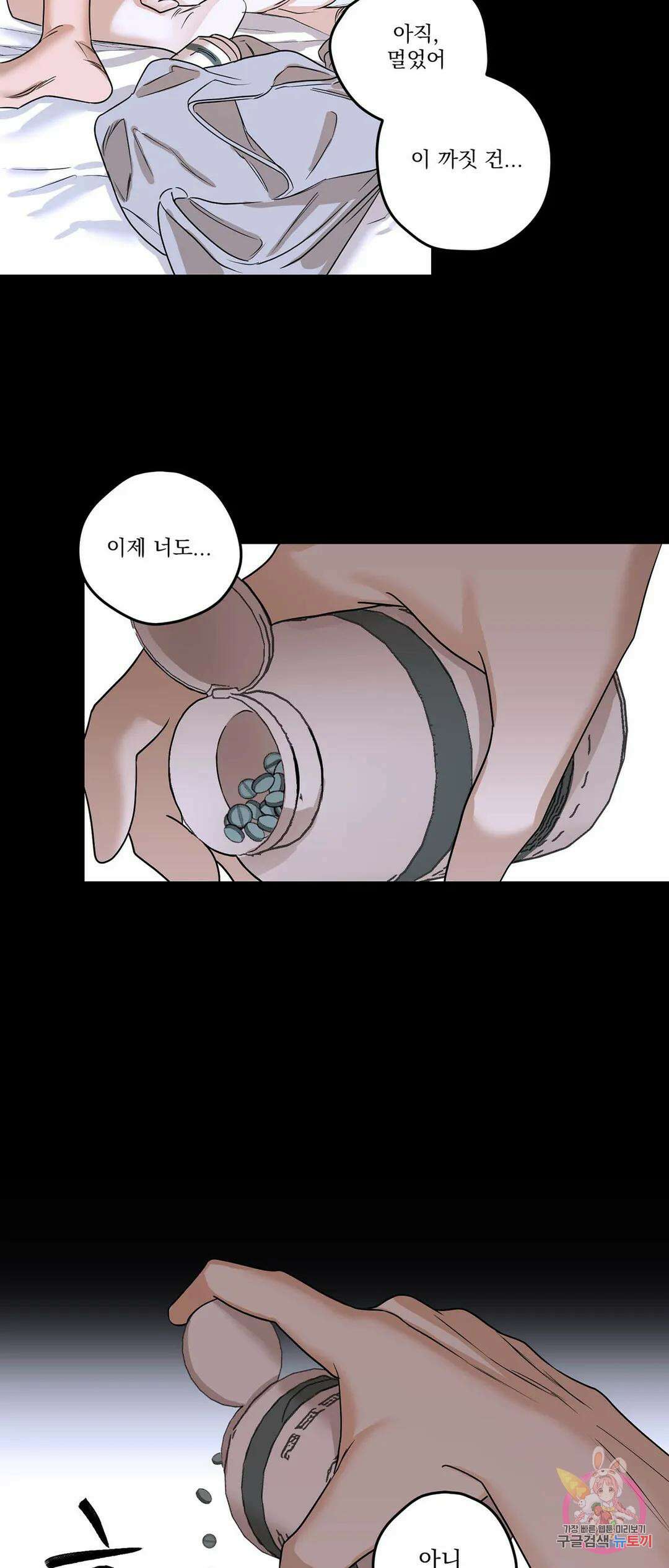 불쾌의 미학 4화 41