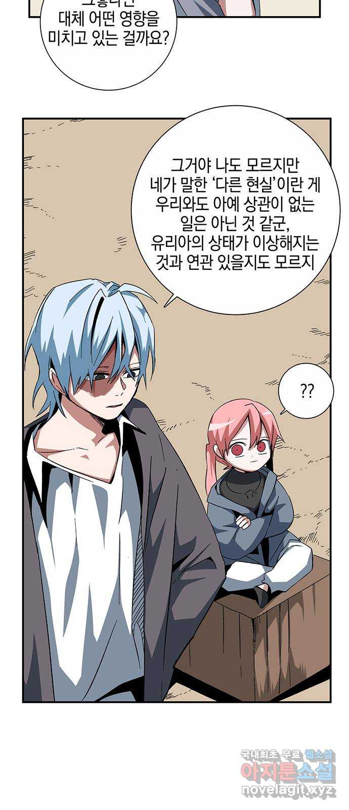마왕까지 한 걸음 85화 11