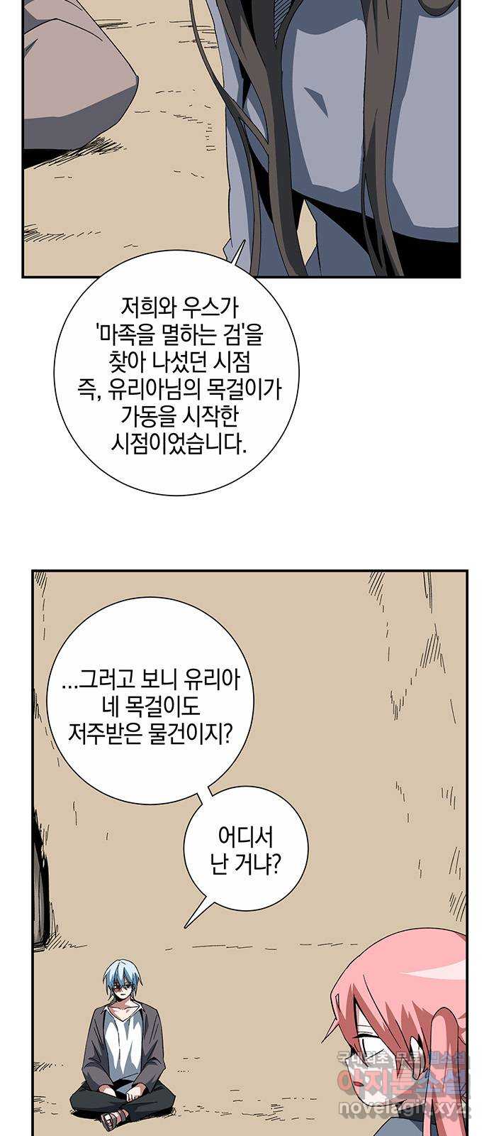 마왕까지 한 걸음 85화 4