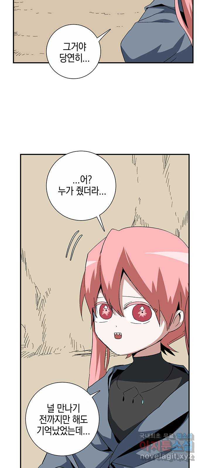 마왕까지 한 걸음 85화 5