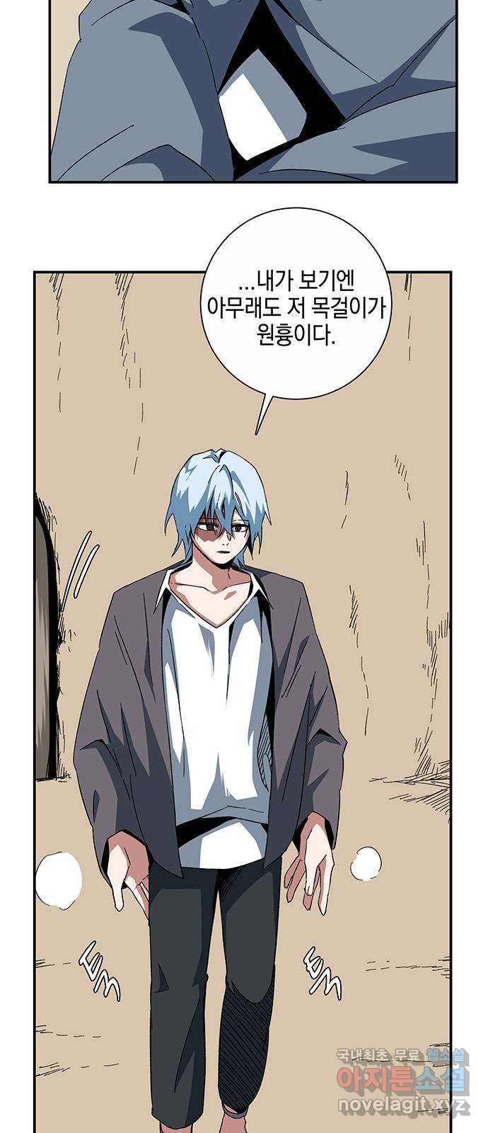 마왕까지 한 걸음 85화 6