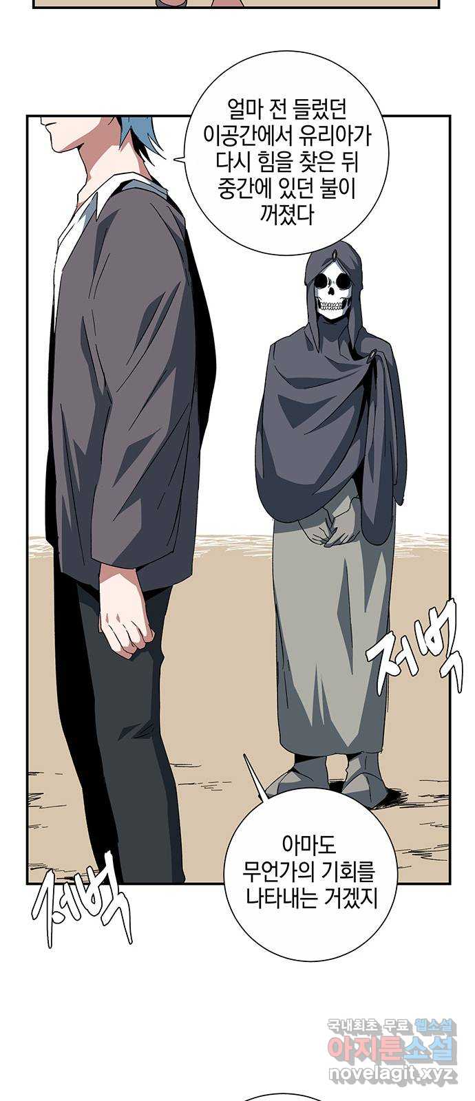 마왕까지 한 걸음 85화 7