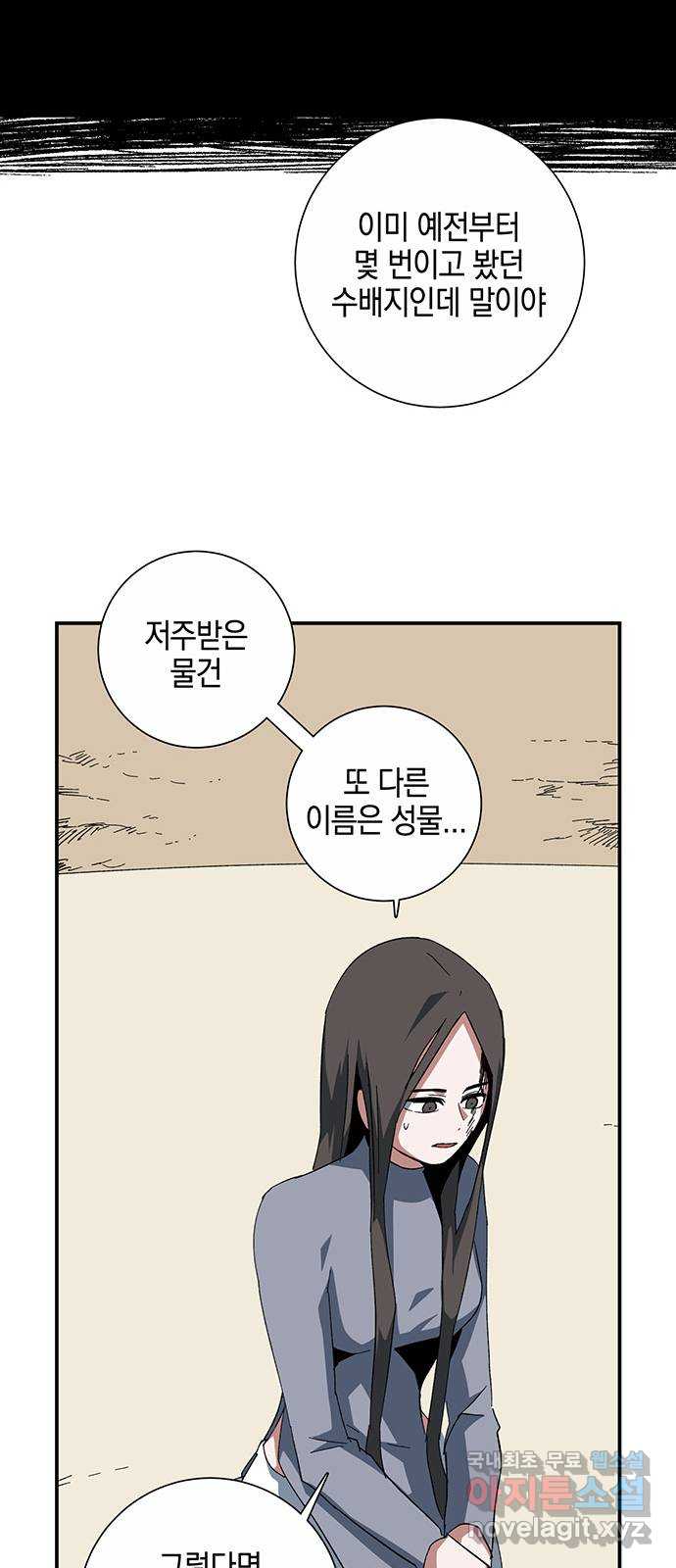 마왕까지 한 걸음 85화 10
