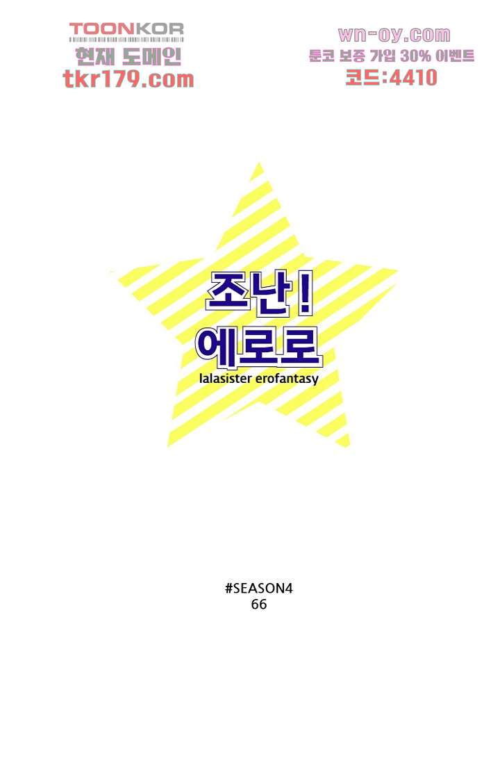 조난! 에로로 66화 14