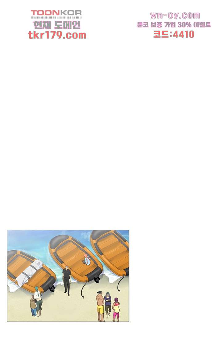 조난! 에로로 66화 15