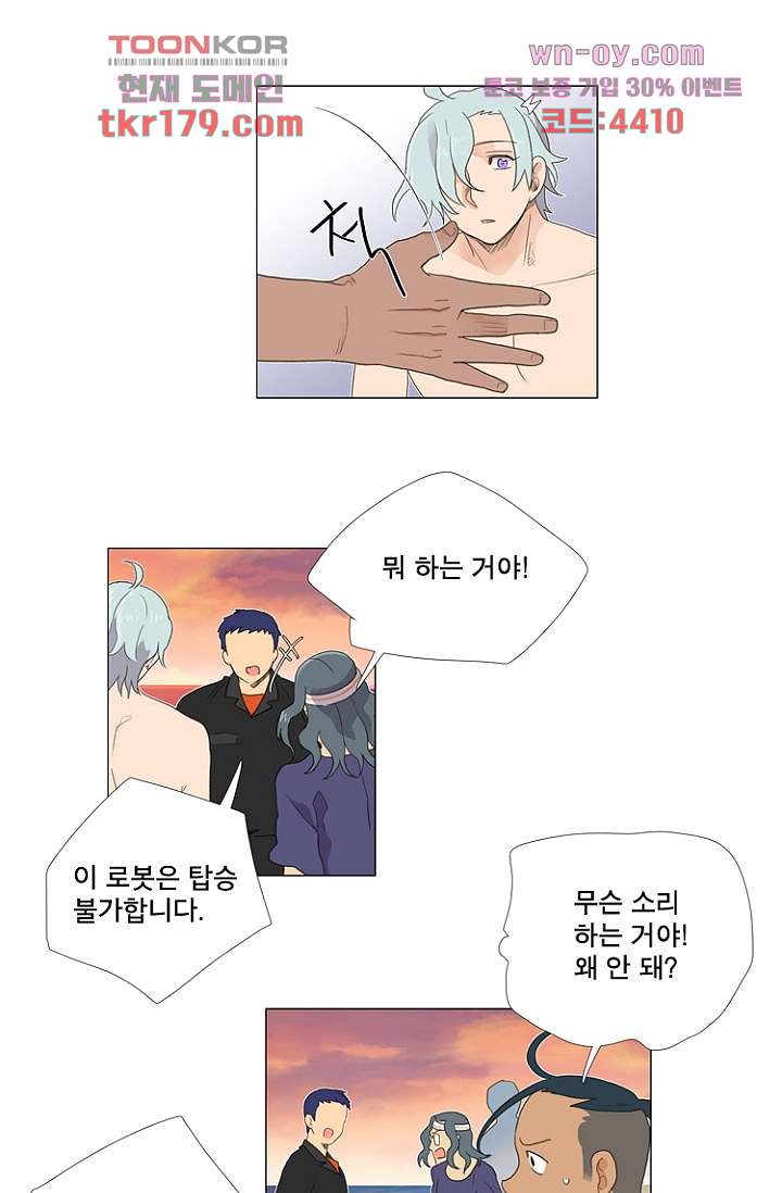 조난! 에로로 66화 22