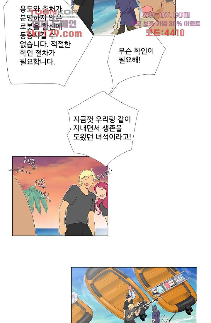 조난! 에로로 66화 23