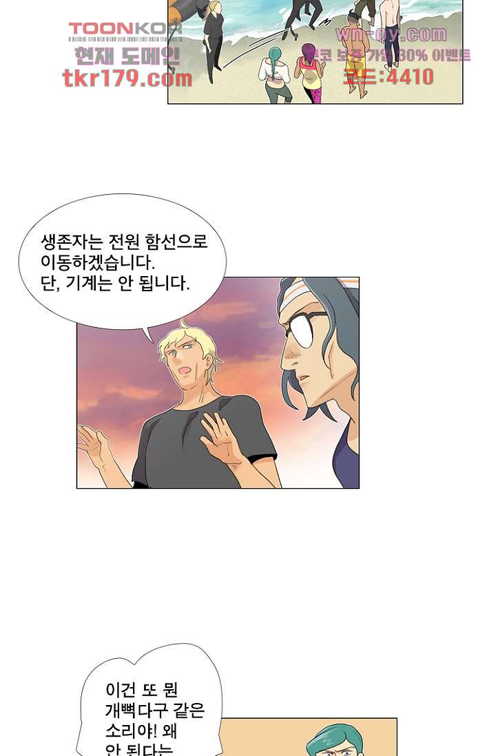 조난! 에로로 66화 24