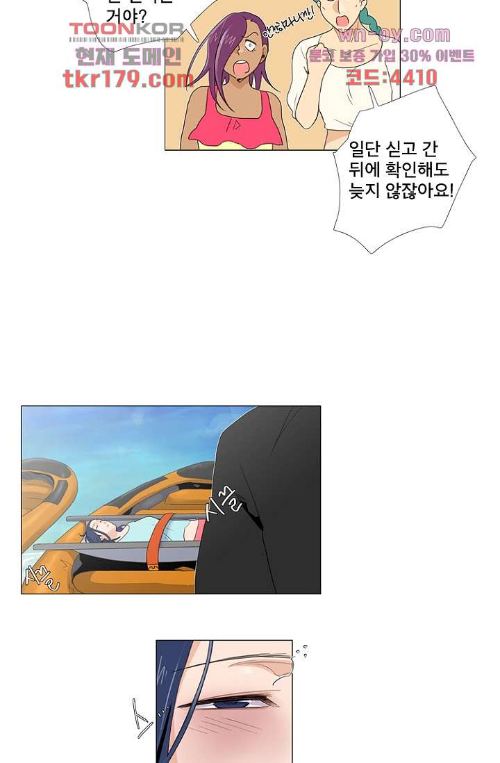조난! 에로로 66화 25