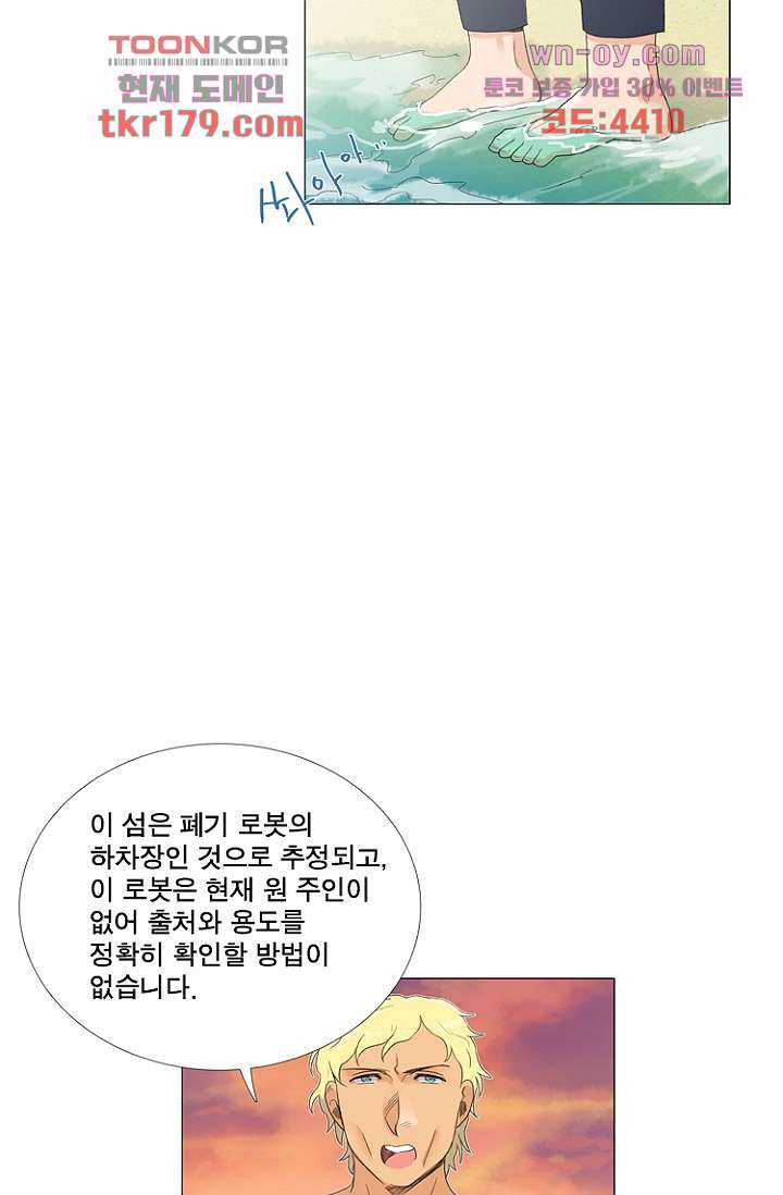 조난! 에로로 66화 28