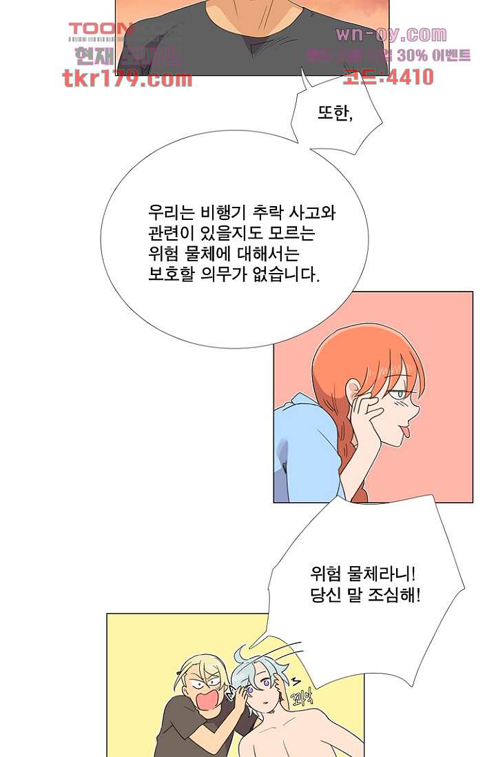 조난! 에로로 66화 29