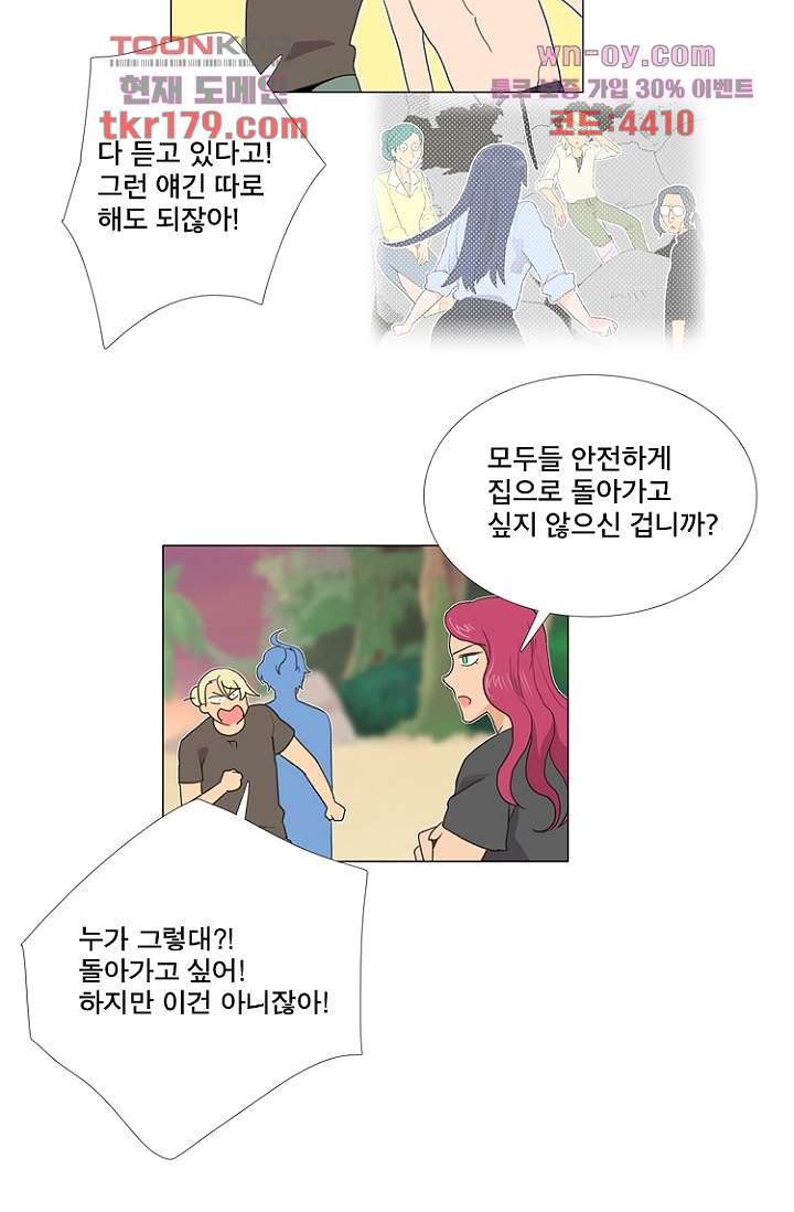 조난! 에로로 66화 30