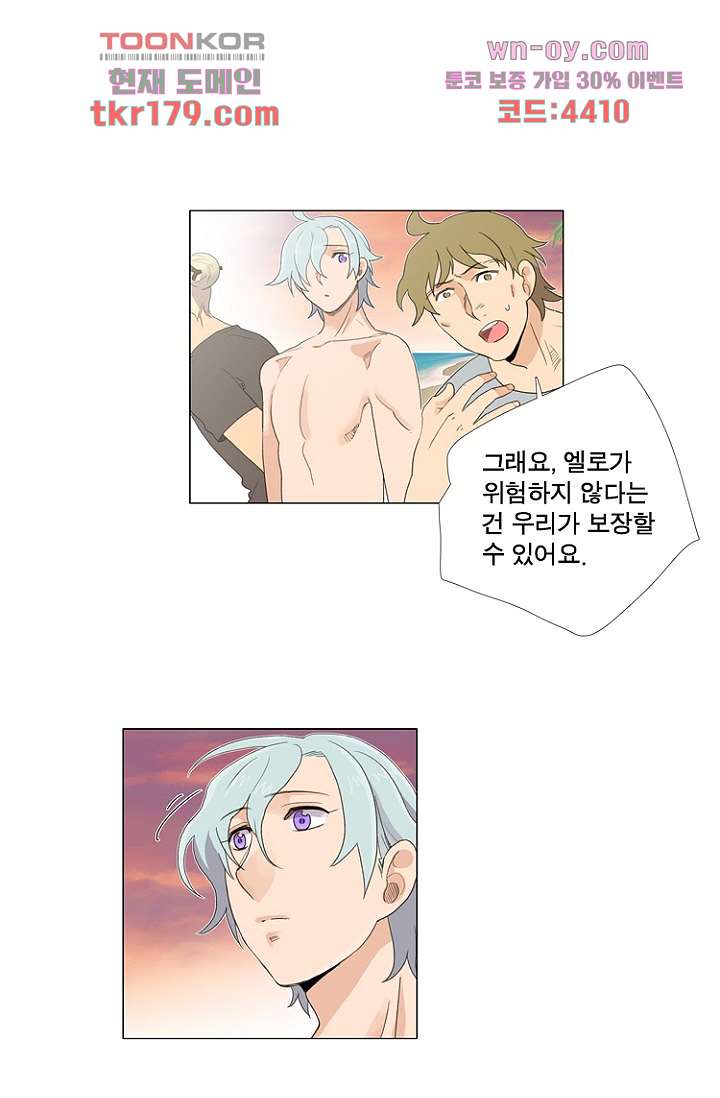 조난! 에로로 66화 31
