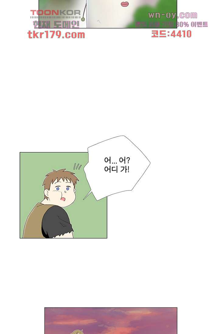 조난! 에로로 66화 36