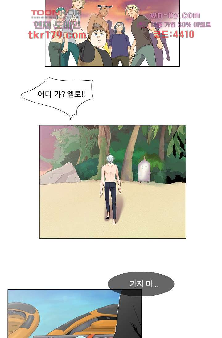 조난! 에로로 66화 37