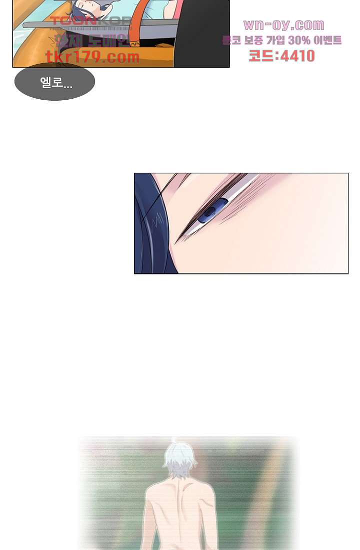 조난! 에로로 66화 38