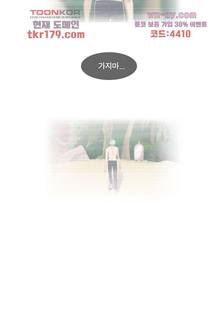 조난! 에로로 66화 39