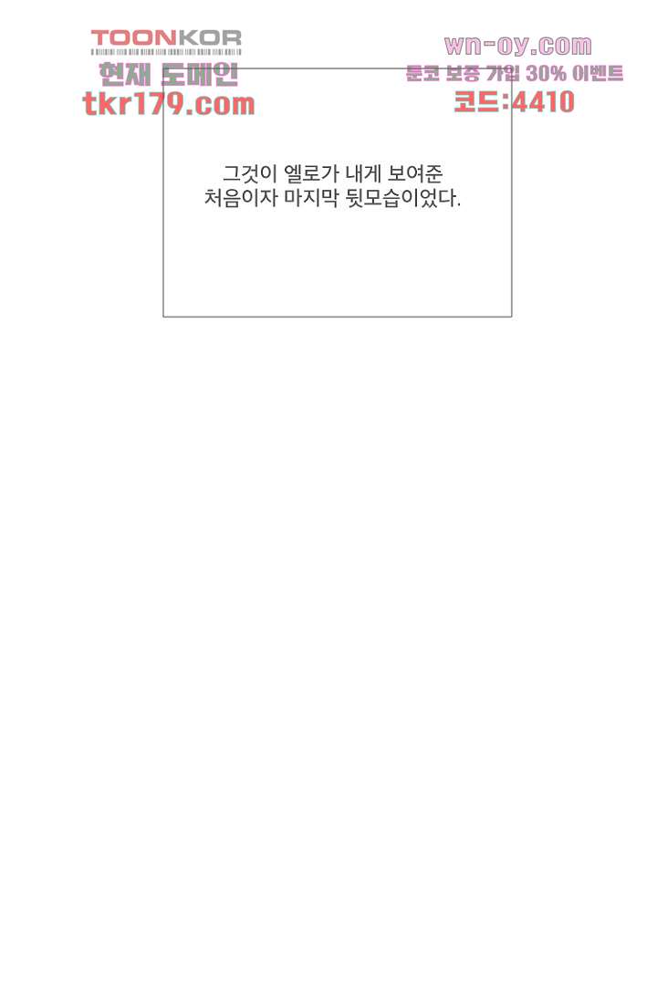 조난! 에로로 66화 40