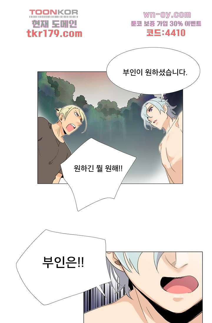 조난! 에로로 66화 9
