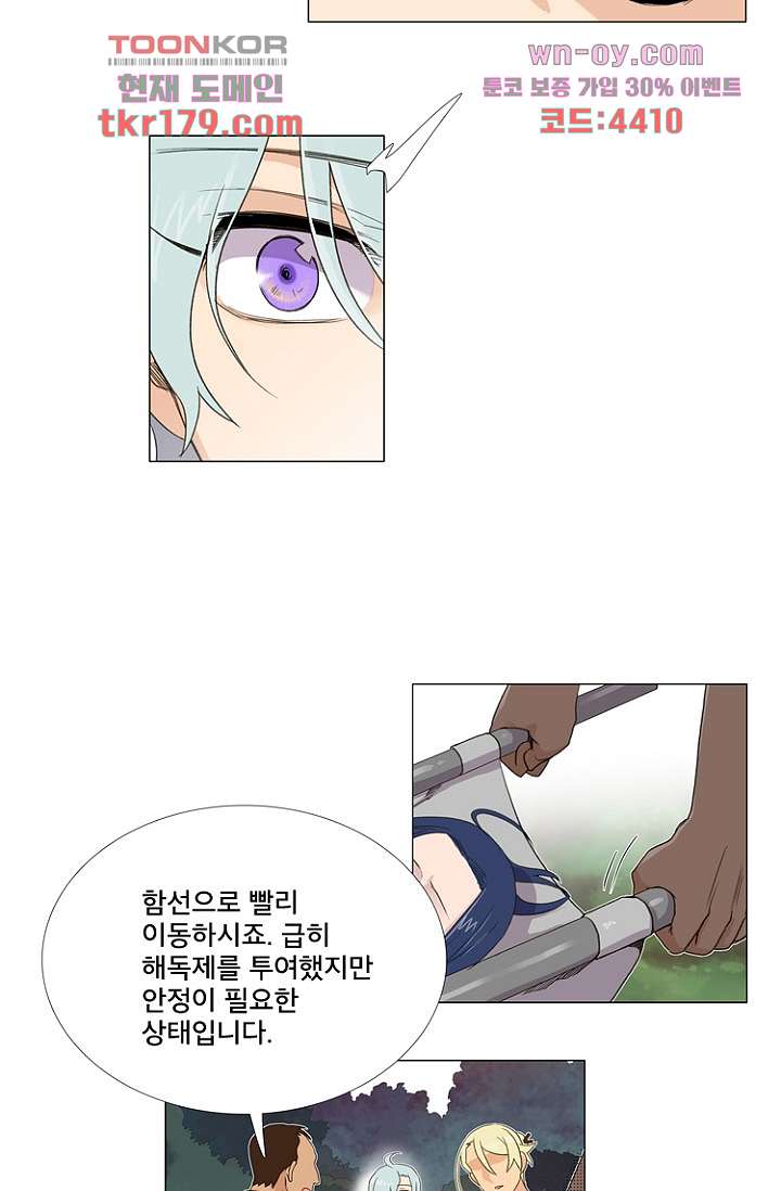 조난! 에로로 66화 10