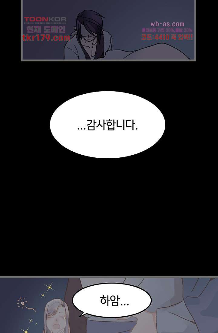 시스템이 너무 치명적이야 8화 11