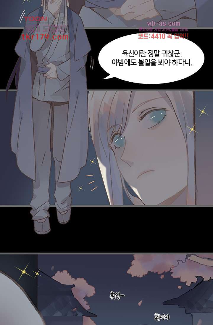 시스템이 너무 치명적이야 8화 12
