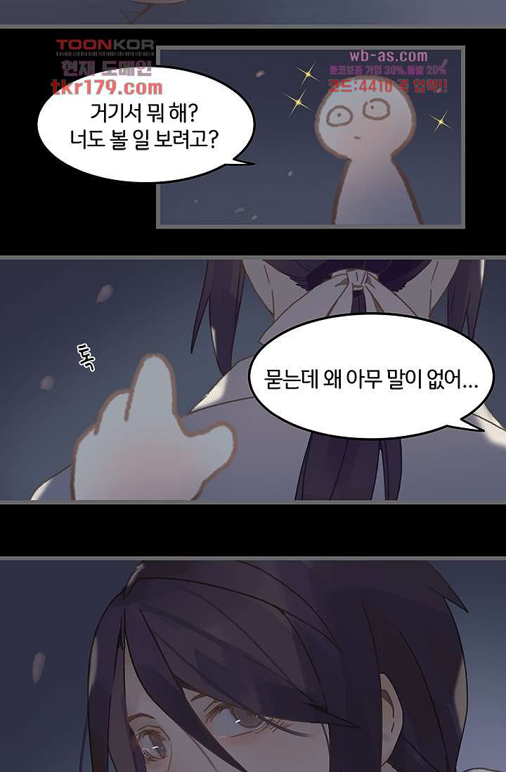 시스템이 너무 치명적이야 8화 14