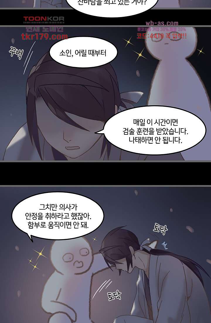 시스템이 너무 치명적이야 8화 16