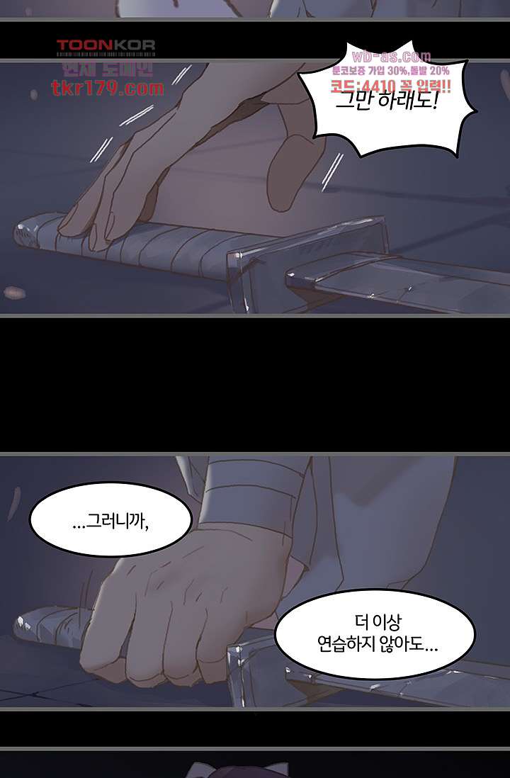 시스템이 너무 치명적이야 8화 17